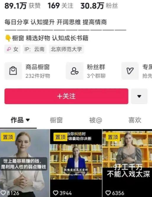 图片[2]-【致富108式】01用数字人做爆款视频，简单上手 - 尔鹿网络-尔鹿网络