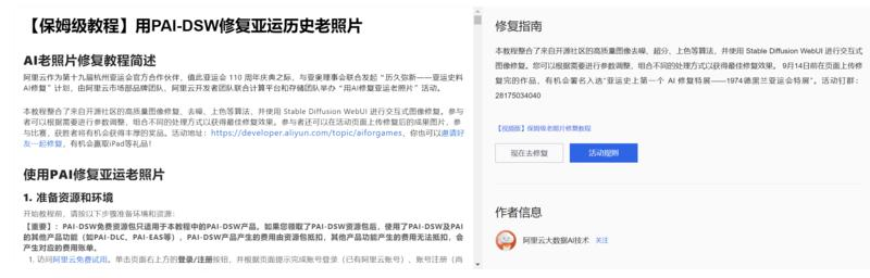 【保姆级教程】用PAI-DSW修复亚运历史老照片 - 尔鹿网络-赚钱风向标论坛-副业能力、技能、信息、教学-尔鹿网络